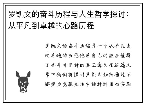 罗凯文的奋斗历程与人生哲学探讨：从平凡到卓越的心路历程